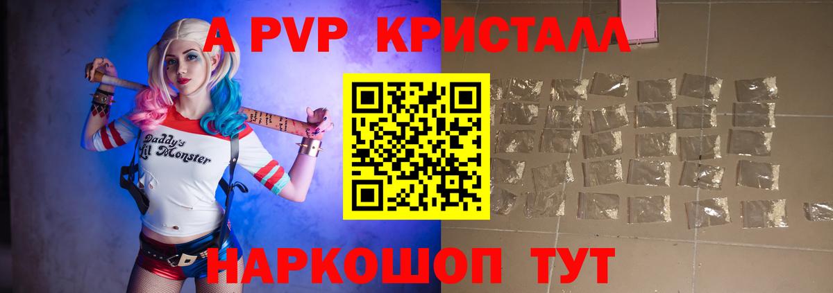 Alpha-PVP VHQ  A PVP Crystall  Вход с VPN  Горно-Алтайск  Alpha PVP VHQ 