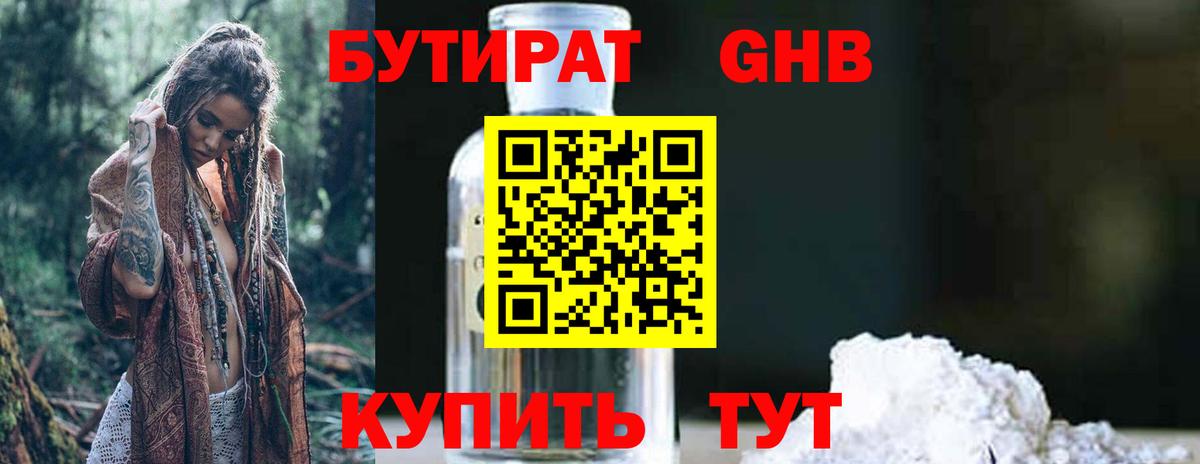 Горно-Алтайск  Бутират  Вход с VPN  Бутират оксана 
