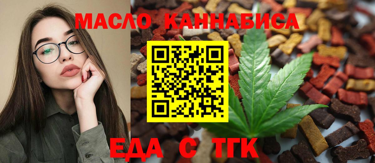 Горно-Алтайск  Печенье с ТГК конопля  Вход с VPN 