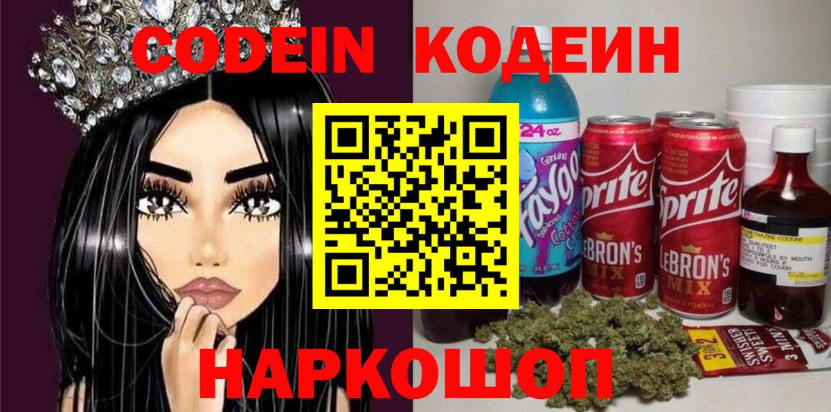 Кодеиновый сироп Lean напиток Lean (лин)  Вход с VPN  Codein напиток Lean (лин)  Горно-Алтайск 