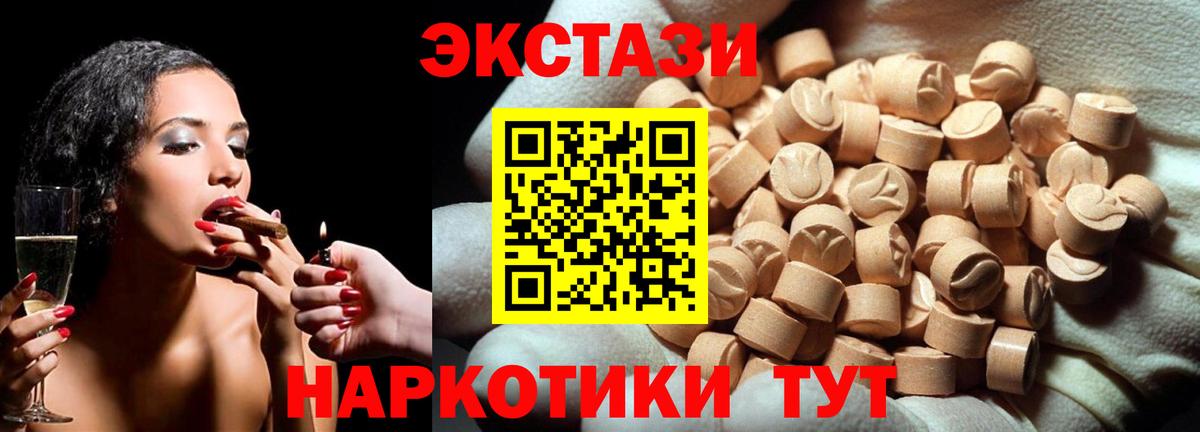 ЭКСТАЗИ 250 мг Горно-Алтайск