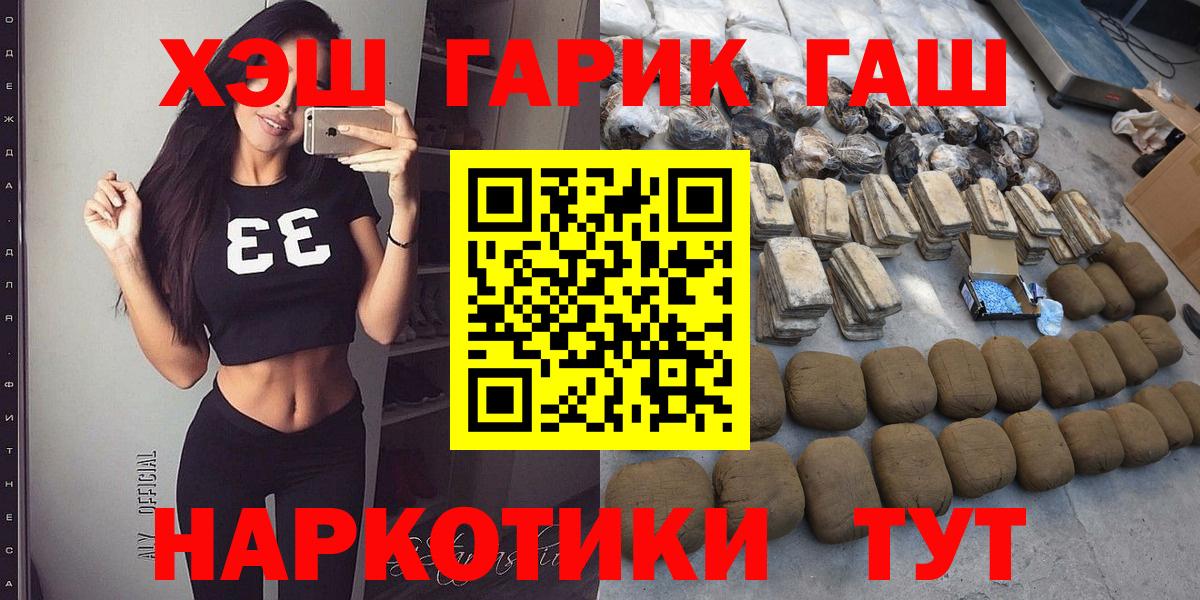 купить закладку  Вход с VPN  Горно-Алтайск  ГАШИШ гарик  Гашиш 