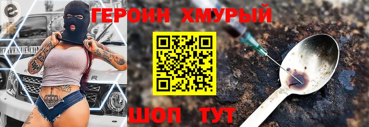 Героин VHQ Горно-Алтайск