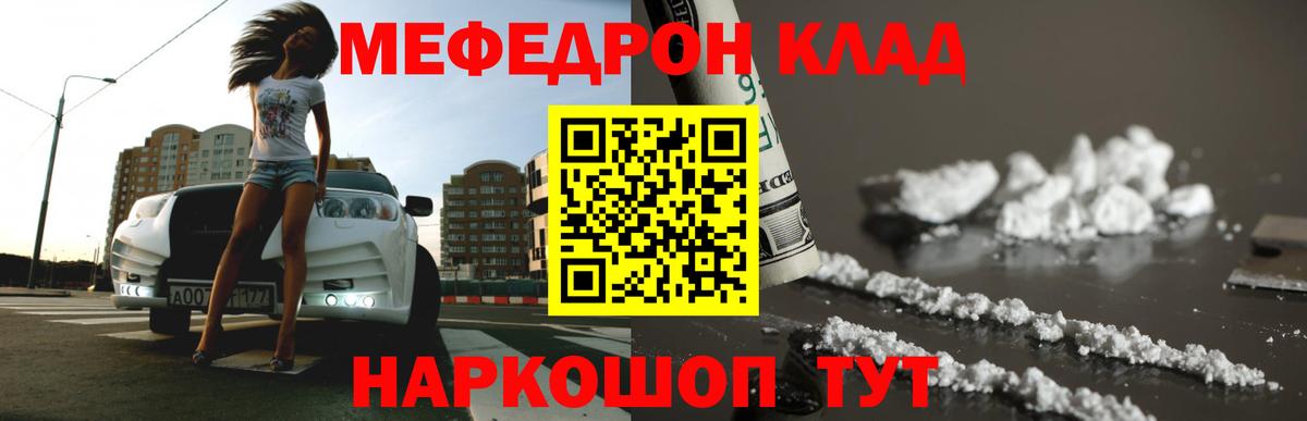 Горно-Алтайск  Меф кристаллы  Меф мяу мяу  МЯУ-МЯУ  Вход с VPN 