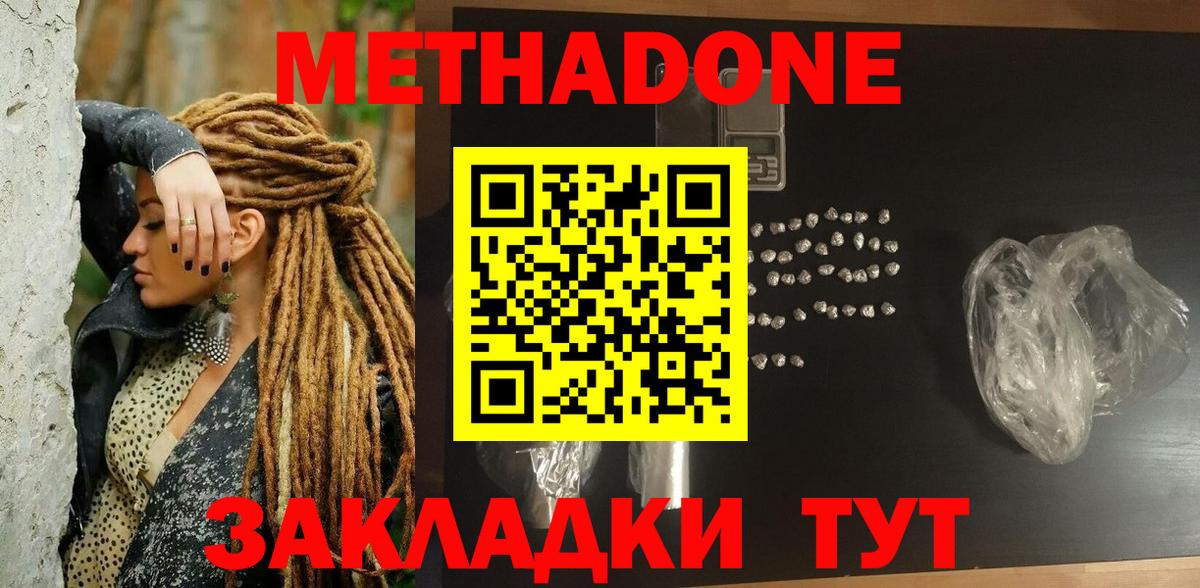 Горно-Алтайск  МЕТАДОН белоснежный  Вход с VPN 
