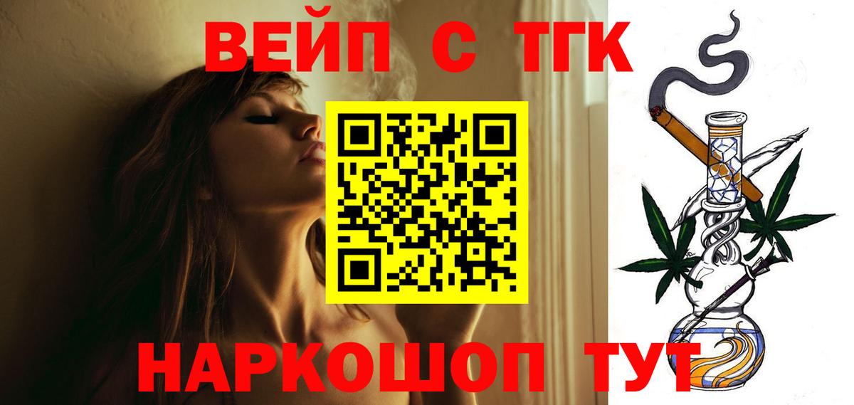 Дистиллят ТГК вейп с тгк  Вход с VPN  Дистиллят ТГК Wax  Горно-Алтайск 